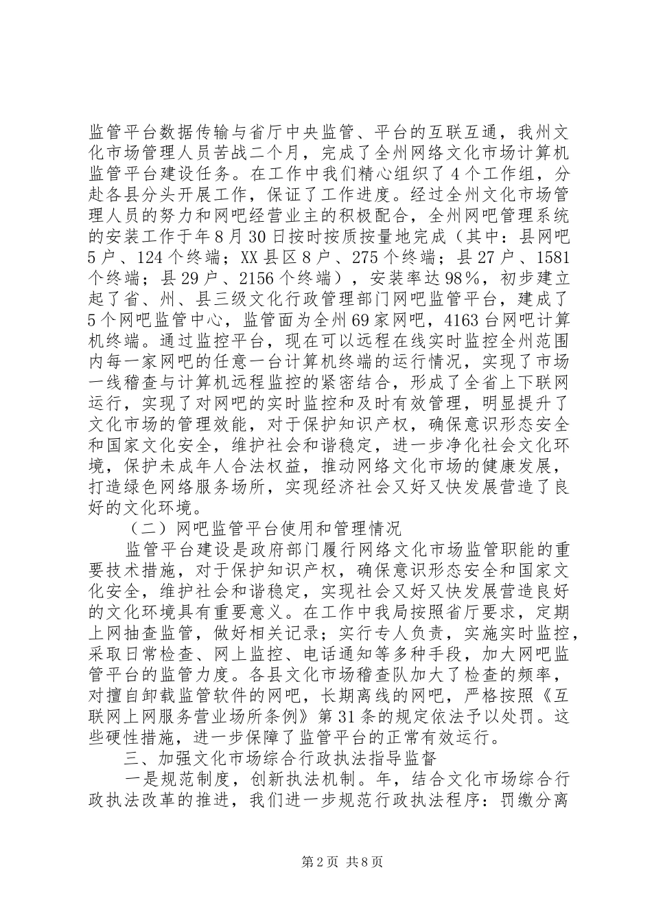 文化局行政执法汇报_第2页