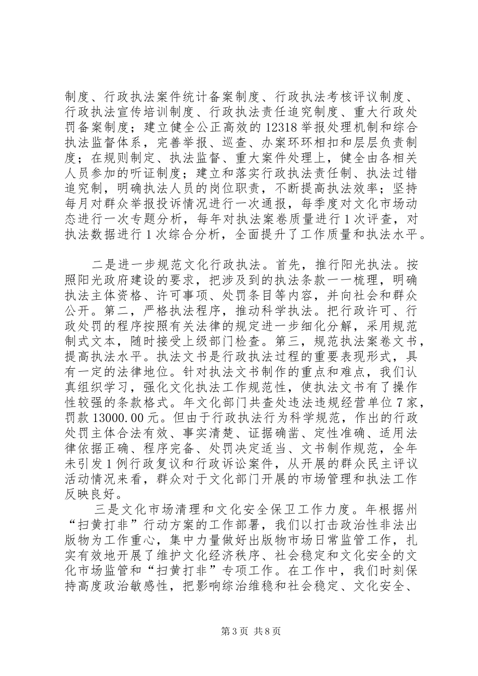 文化局行政执法汇报_第3页