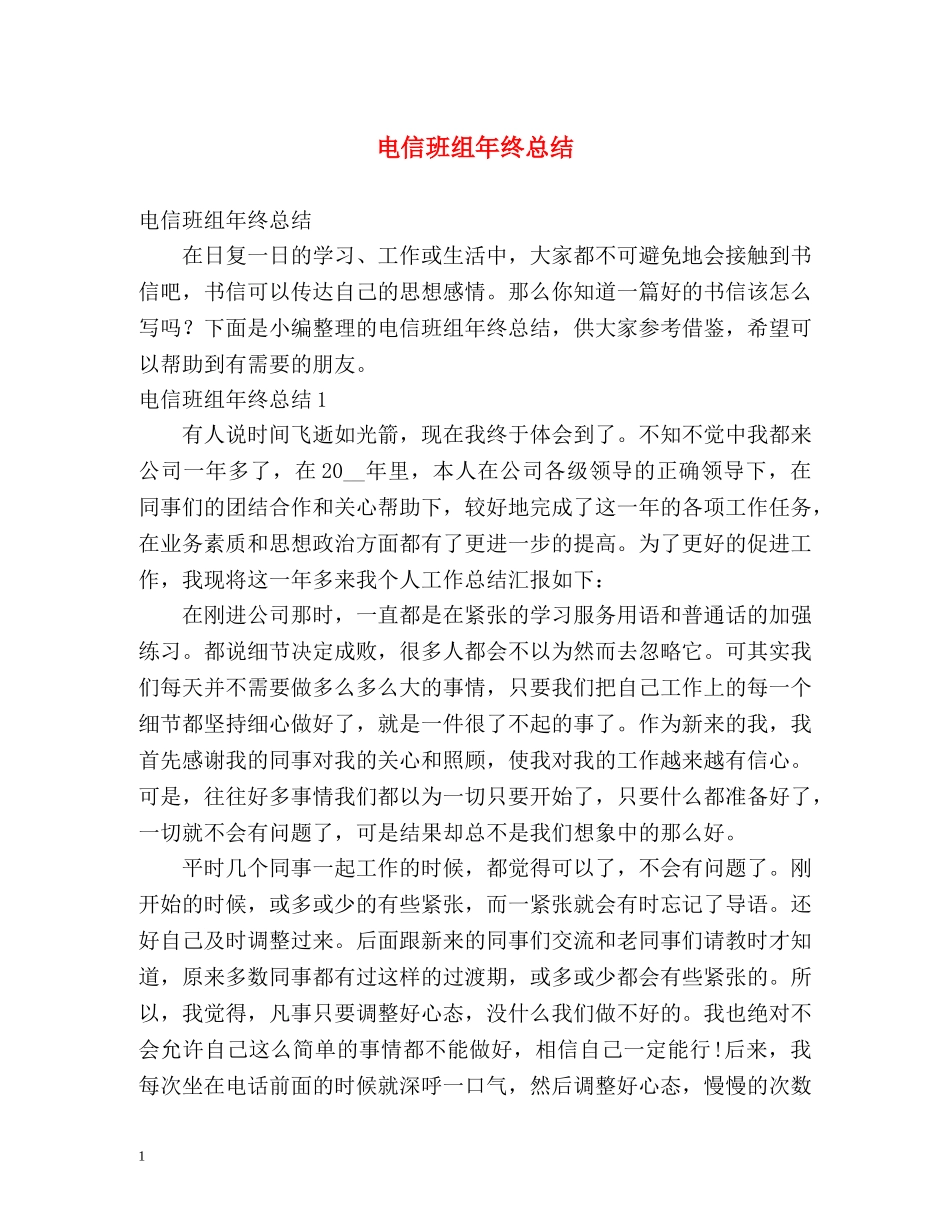 电信班组年终总结 _第1页