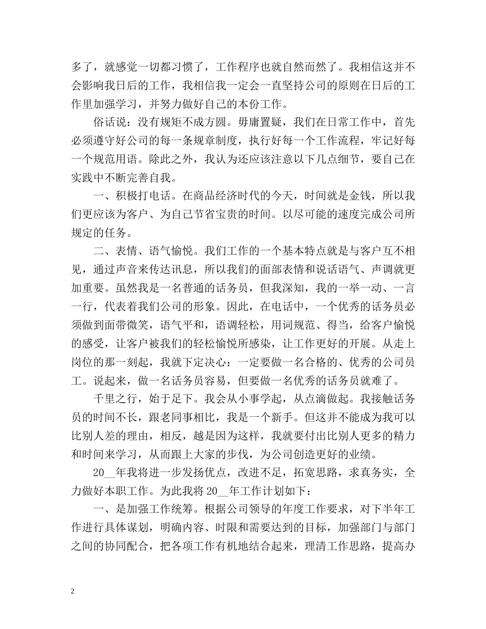 电信班组年终总结 _第2页