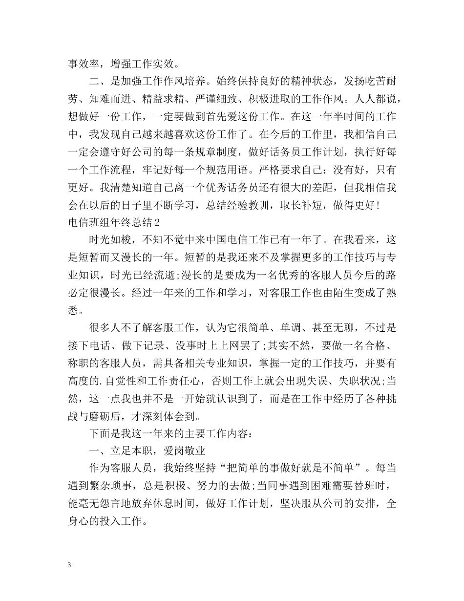 电信班组年终总结 _第3页