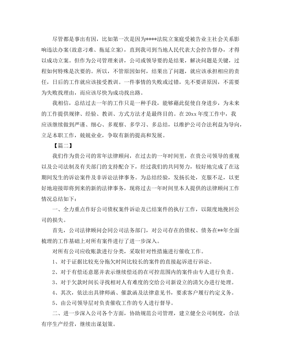 法务专员年度工作总结结尾 _第3页
