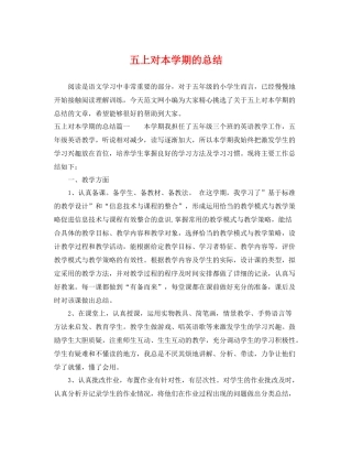 五上对本学期的总结 