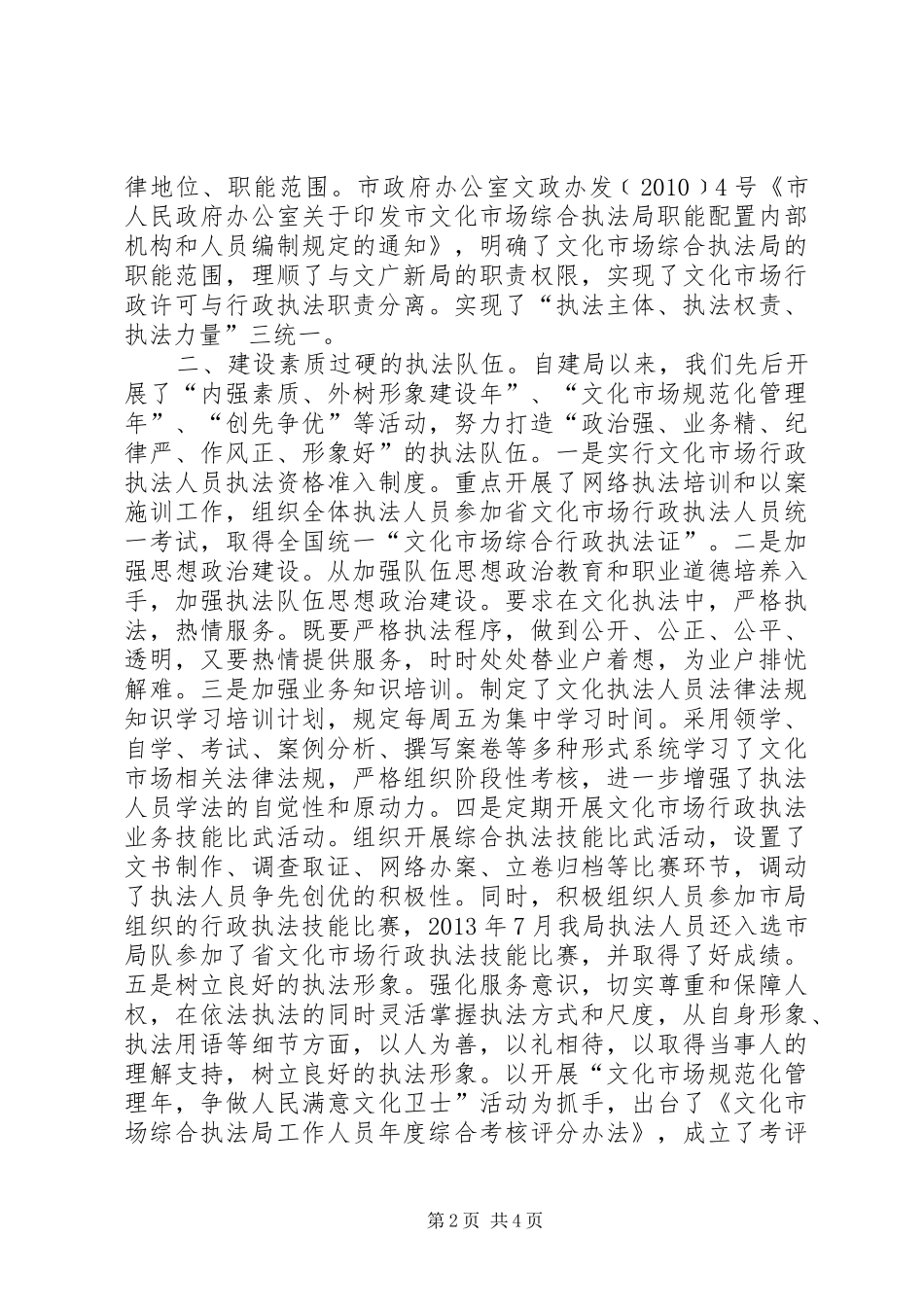 文化局规范化建设工作汇报_第2页