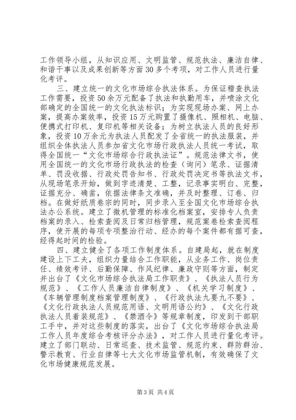 文化局规范化建设工作汇报_第3页