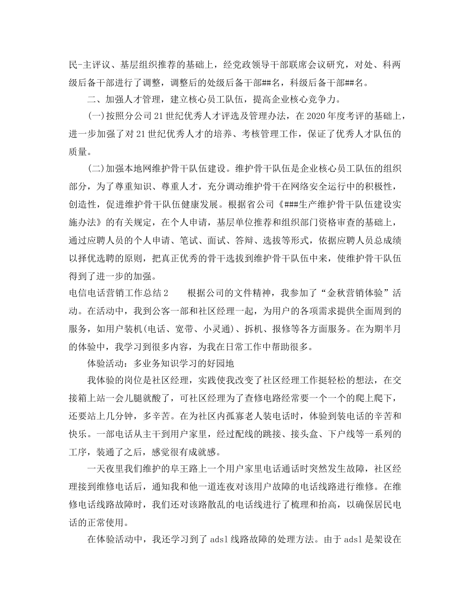 电信电话营销工作总结 _第3页