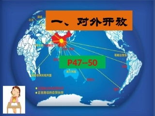 对外开放的教学设计