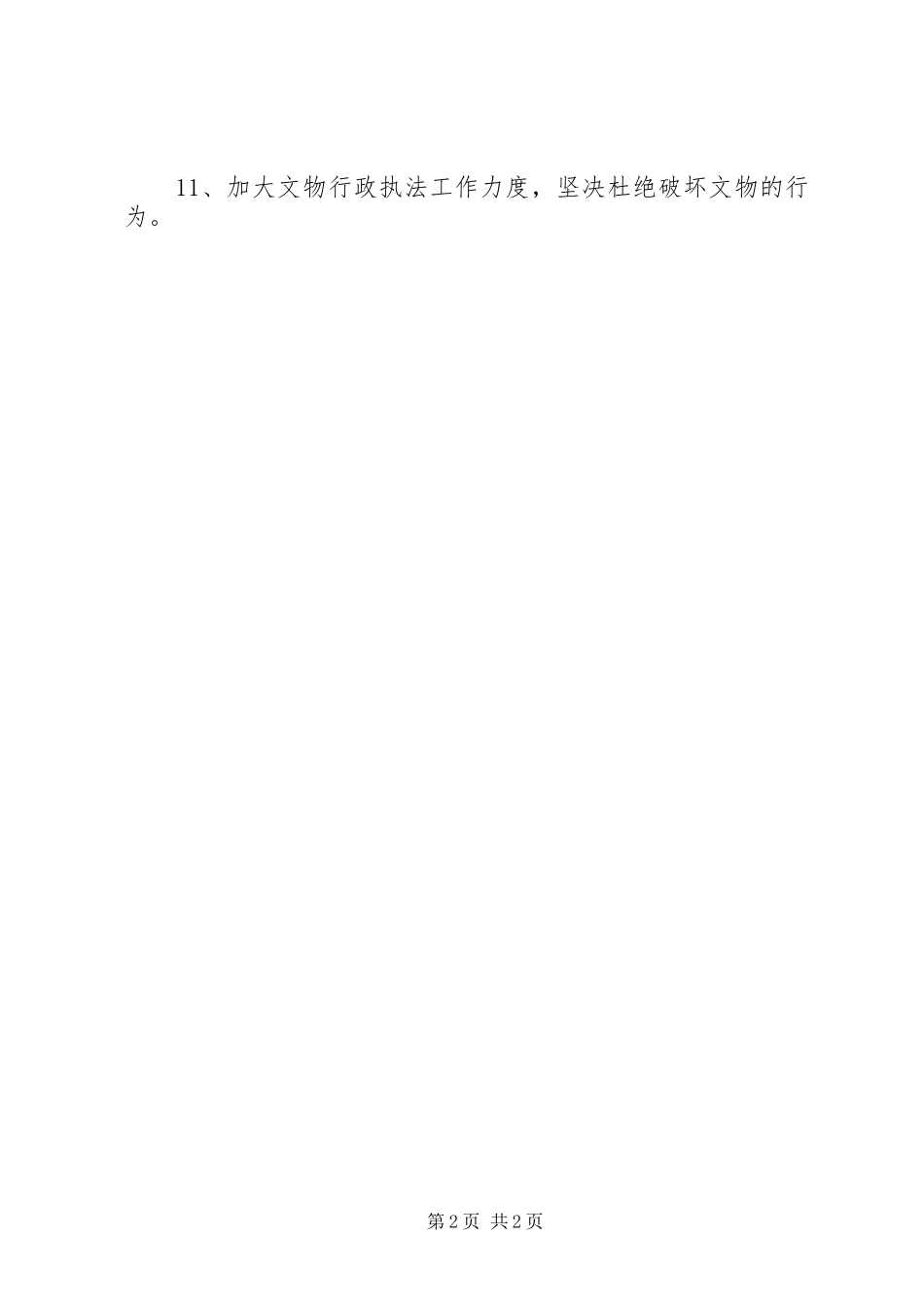 文化局经济工作报告_第2页