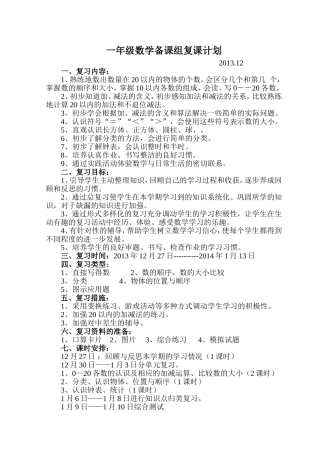 一年级复课计划