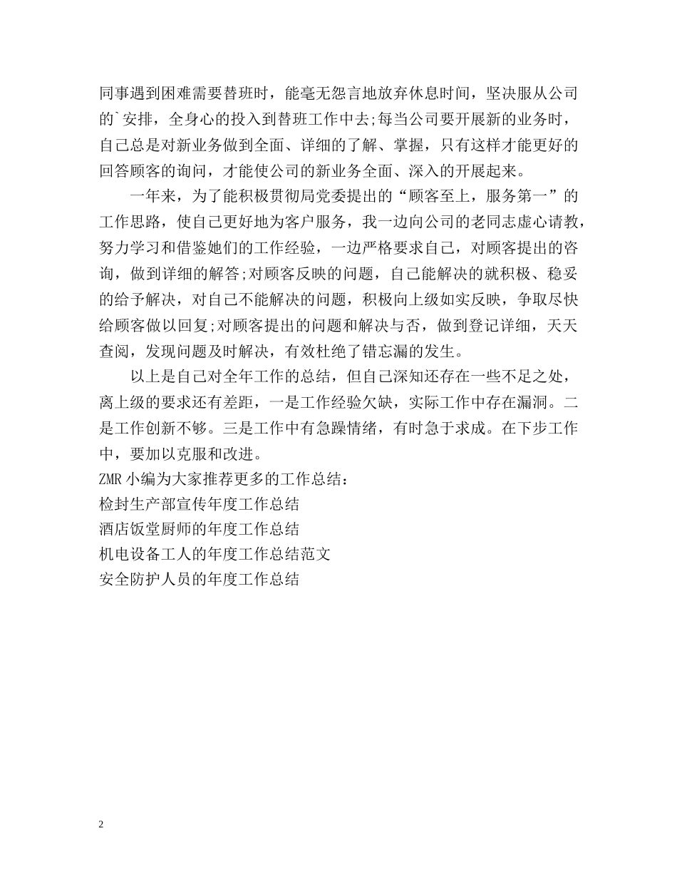 电信服务人员的年度工作总结 _第2页