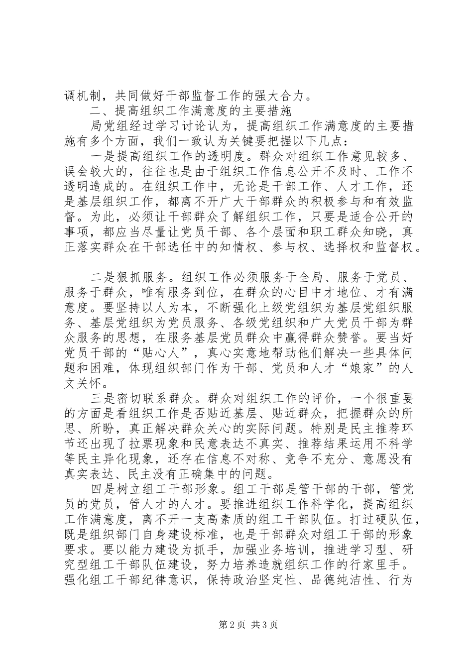 文化局组织工作自查报告_第2页