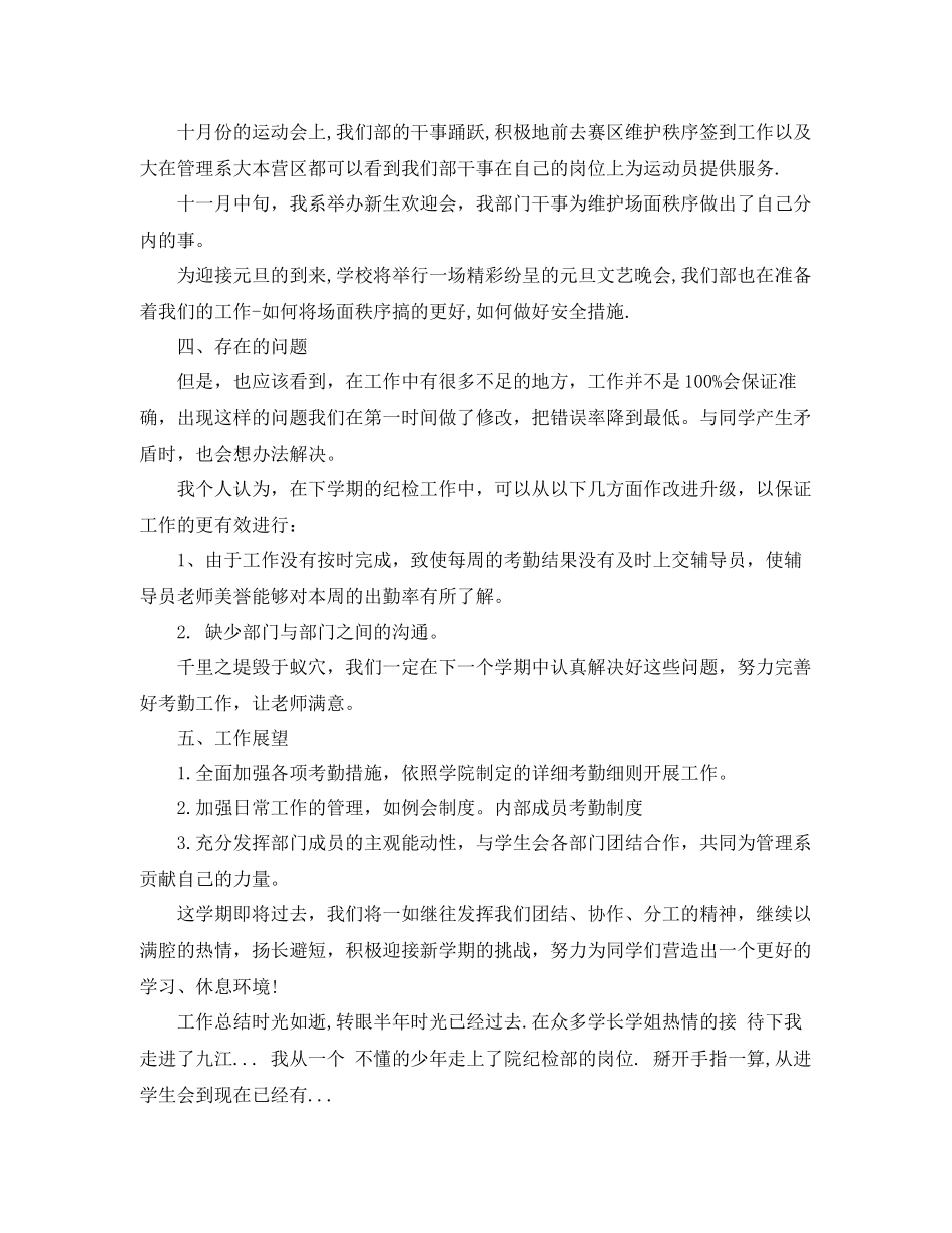 学生会纪检部月总结怎么写 _第2页