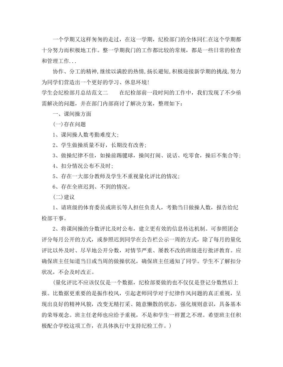 学生会纪检部月总结怎么写 _第3页