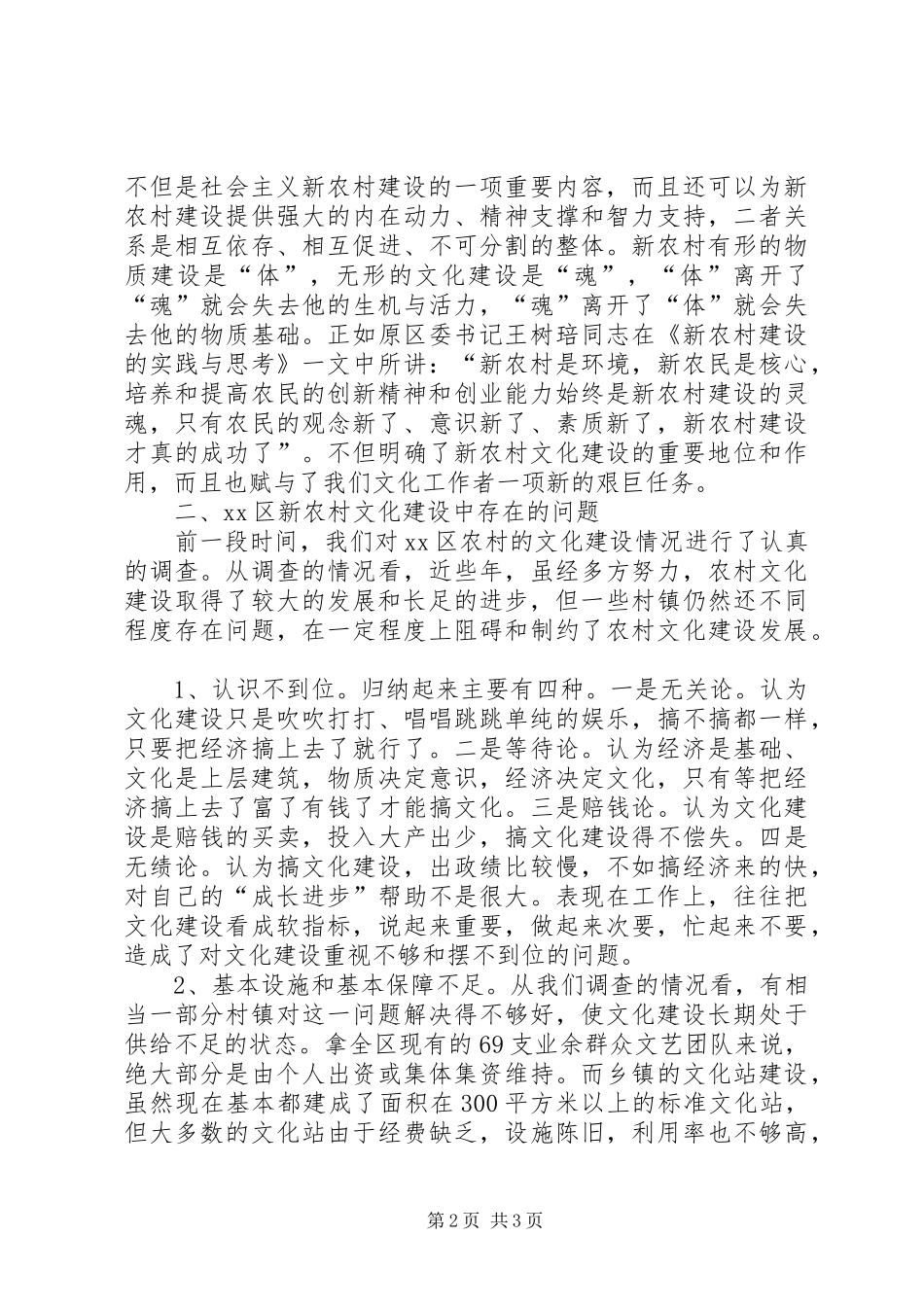 文化局科学发展观调研报告_第2页