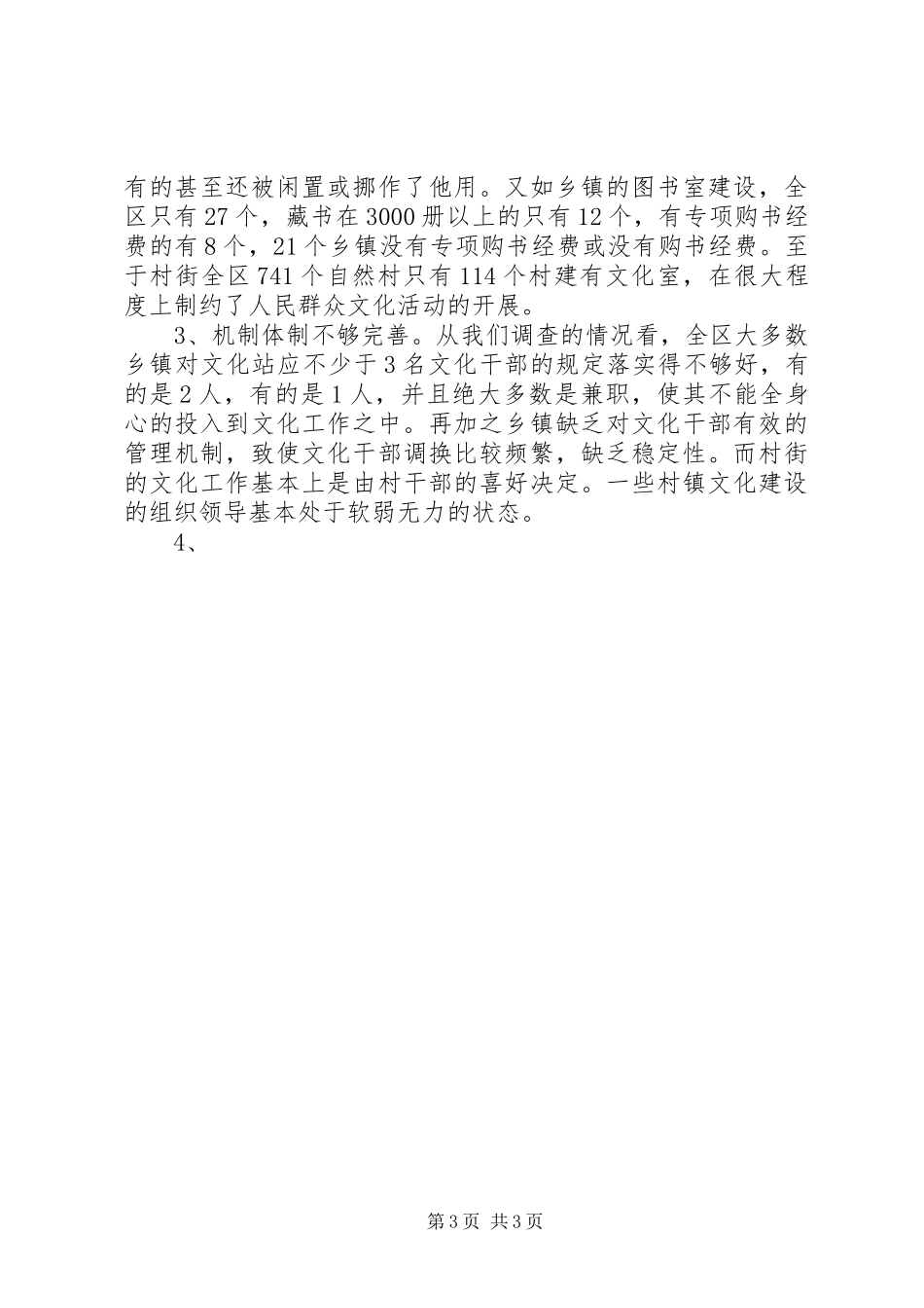 文化局科学发展观调研报告_第3页