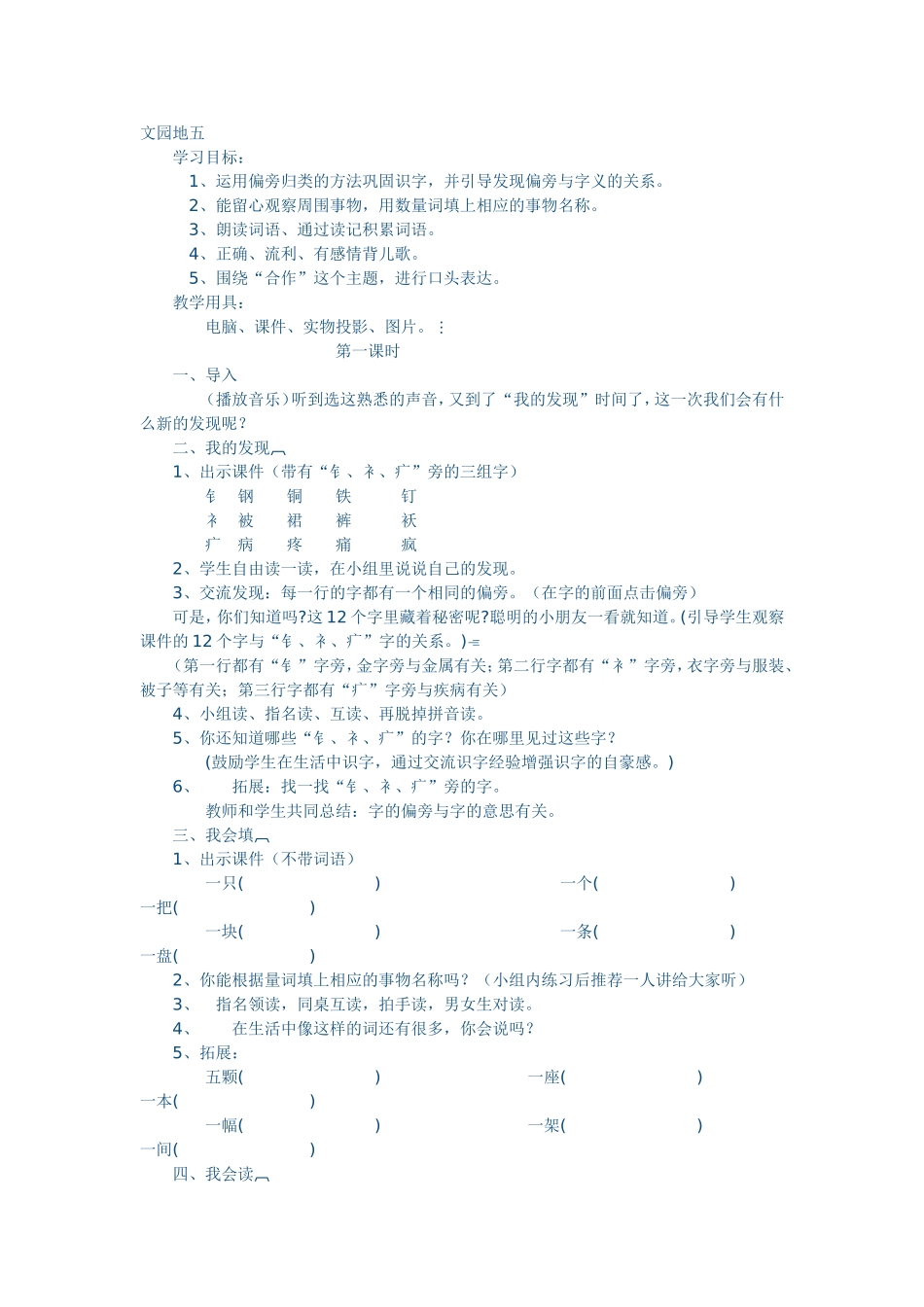 文园地五教案_第1页