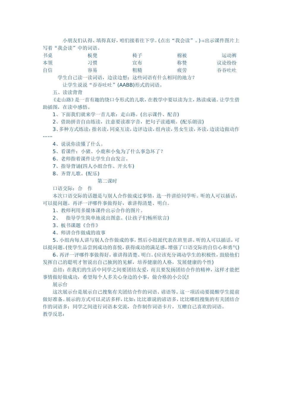 文园地五教案_第2页