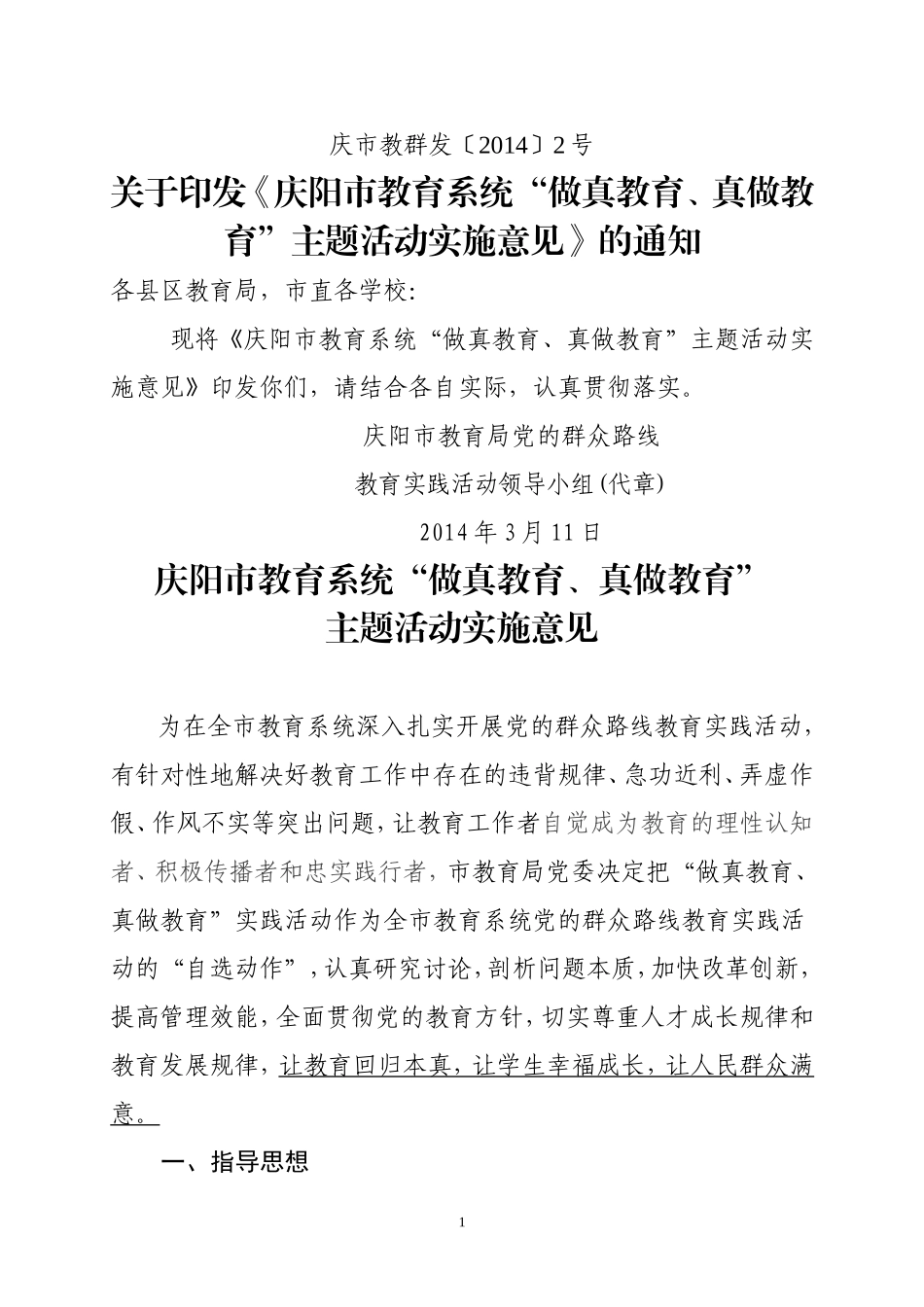 做真教育、真做教育活动9_第1页