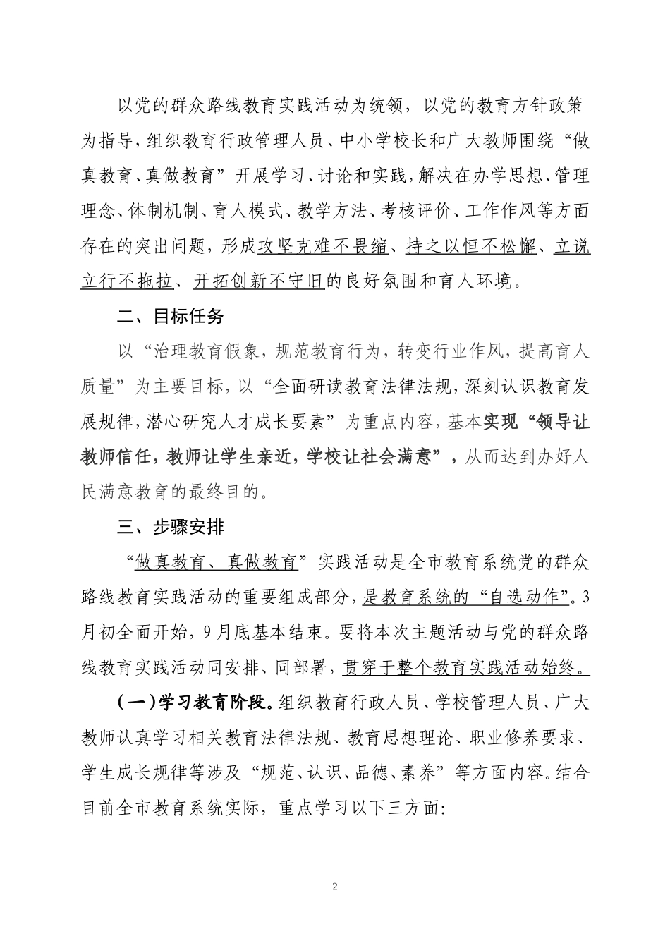 做真教育、真做教育活动9_第2页