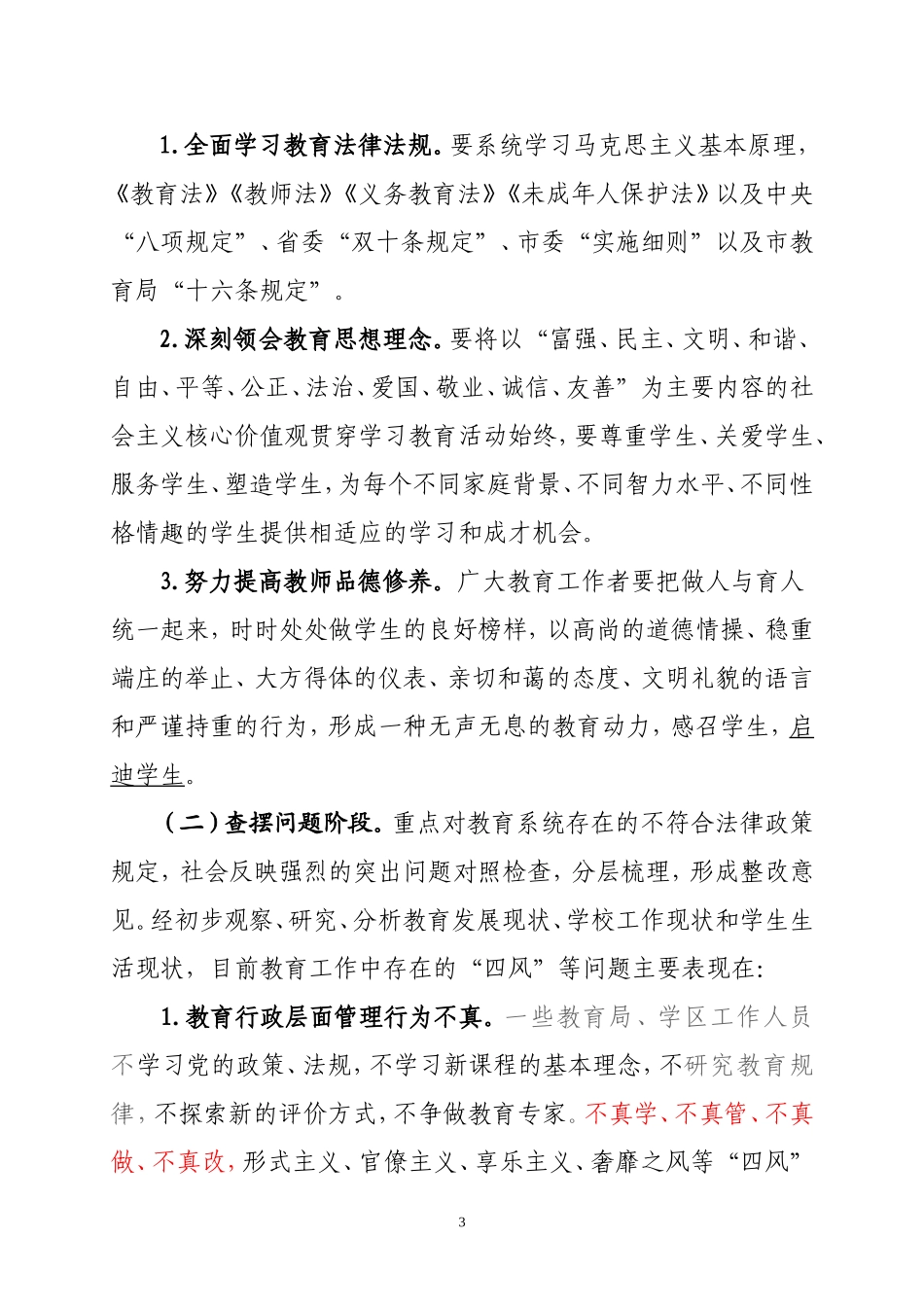 做真教育、真做教育活动9_第3页