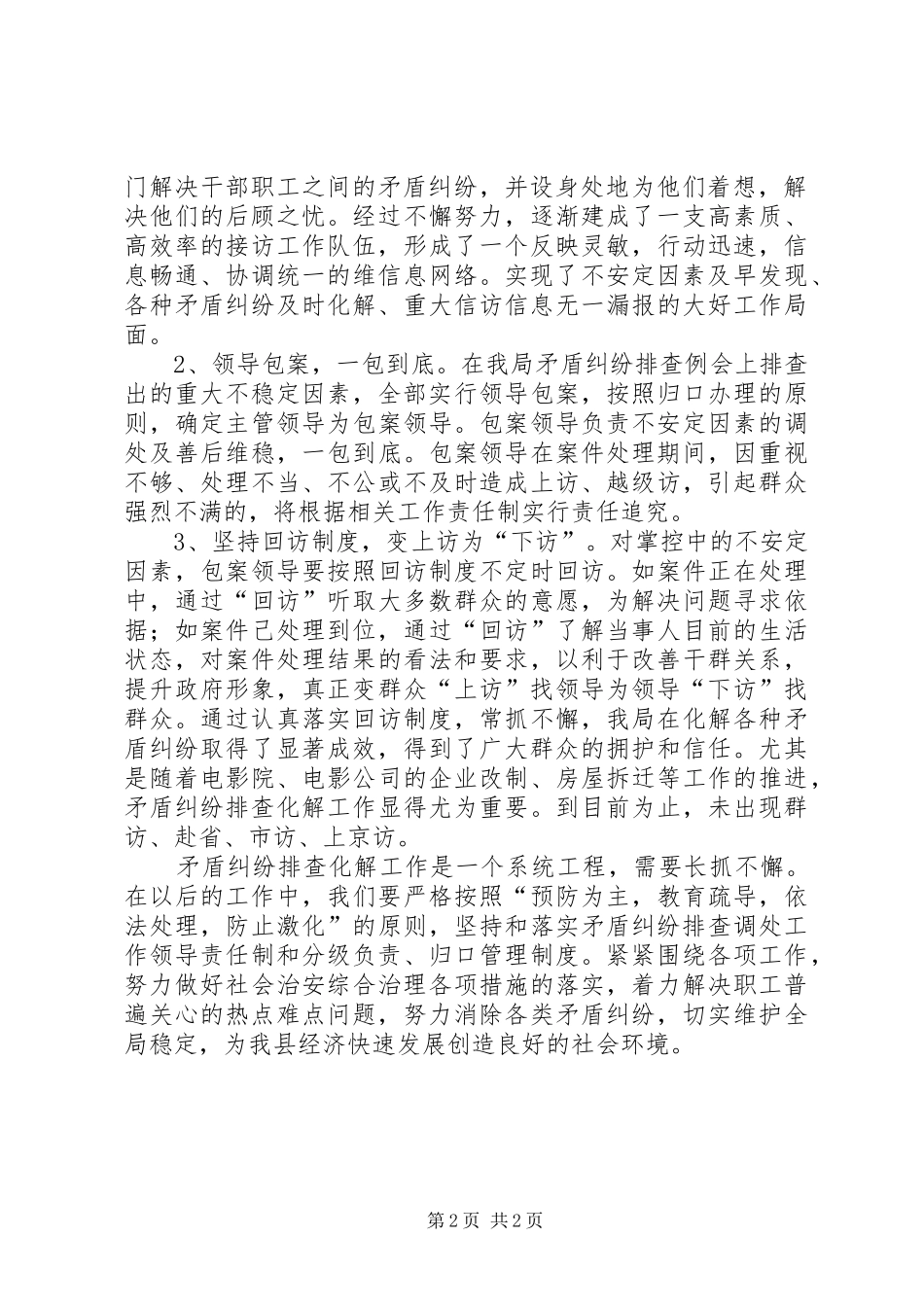 文化局矛盾纠纷排查化解工作汇报材料_第2页