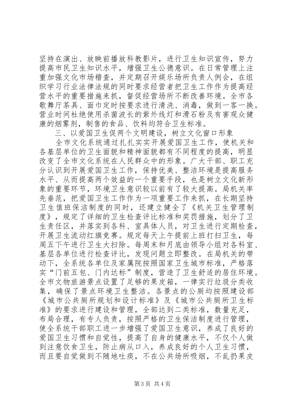 文化局爱国卫生工作报告_第3页