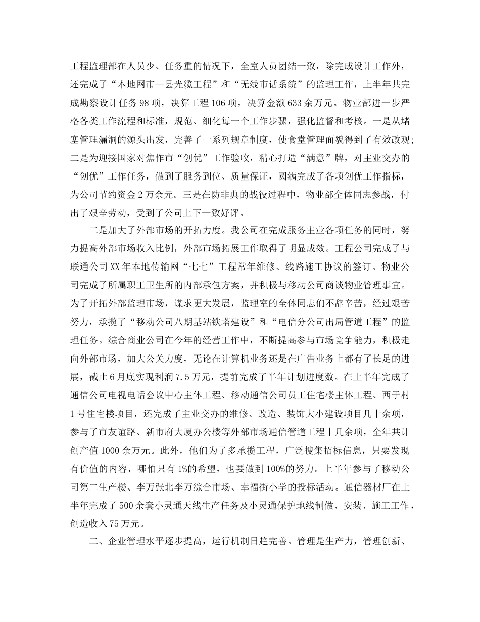 电信年度工作总结范文 _第2页