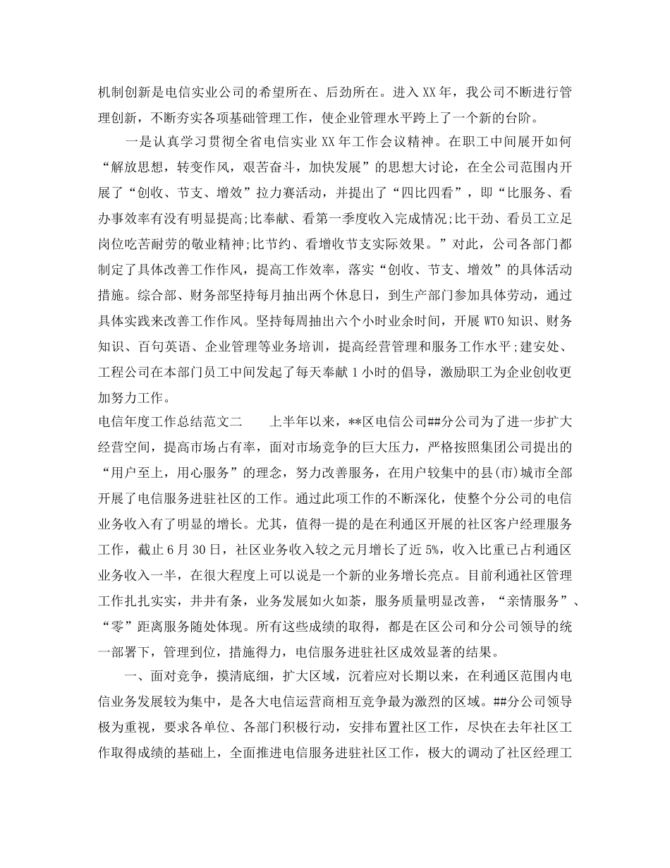 电信年度工作总结范文 _第3页