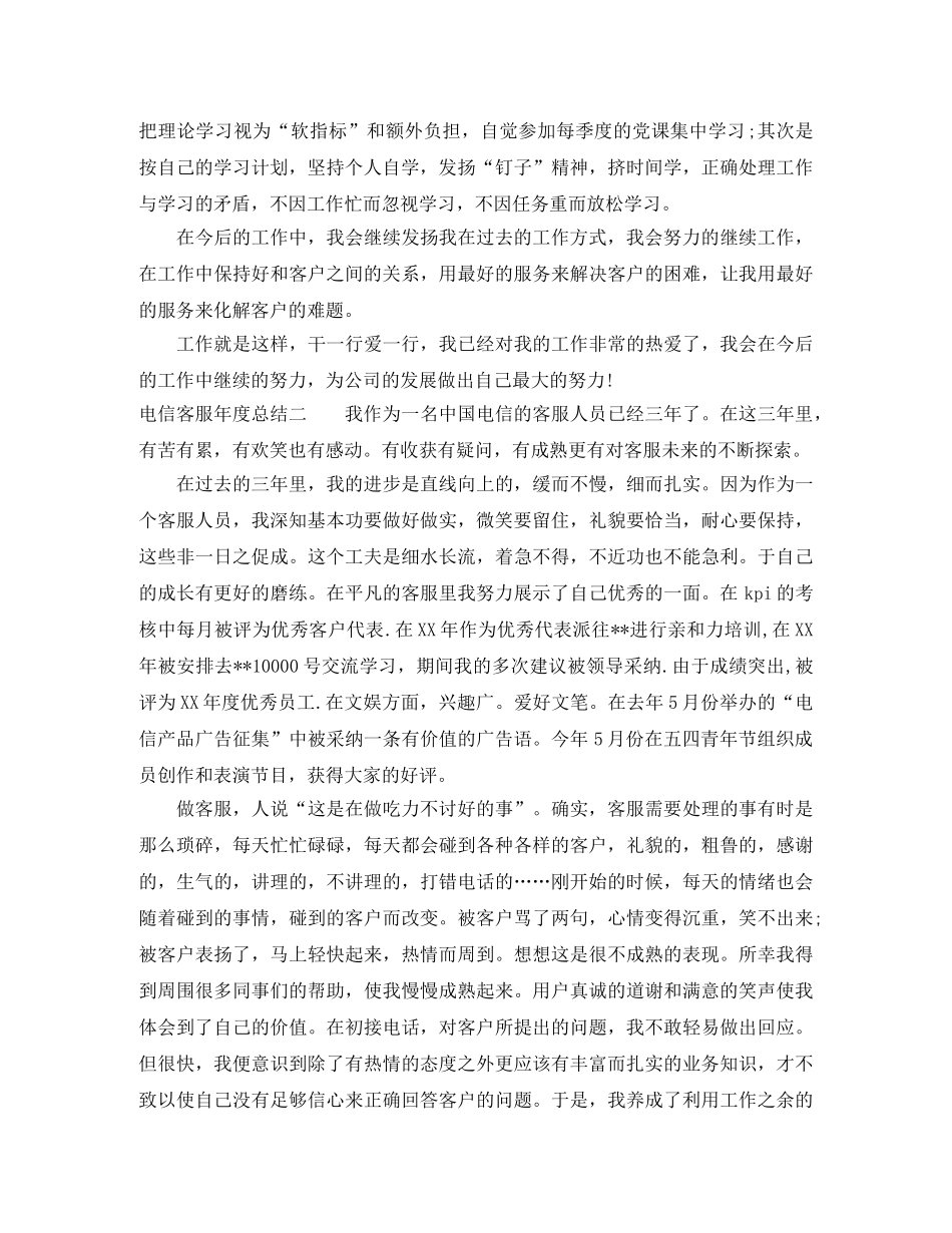 电信客服年度总结2篇 _第2页