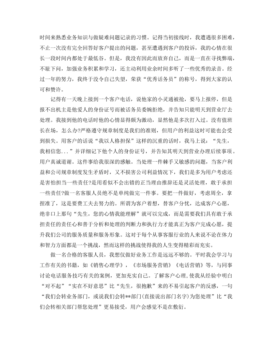 电信客服年度总结2篇 _第3页