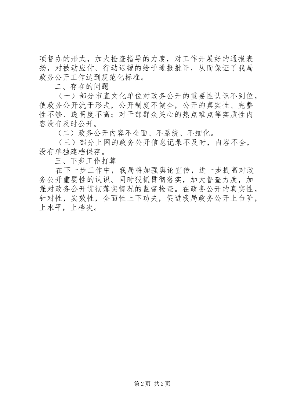 文化局第一季度政务公开情况报告提纲_第2页