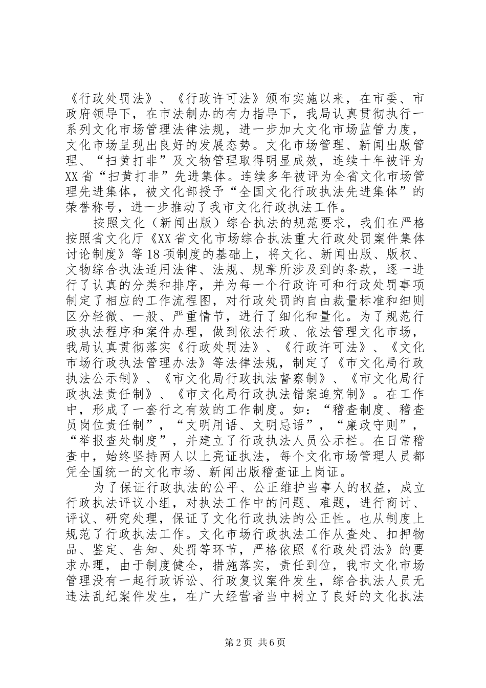 文化局法制宣教工作汇报_第2页