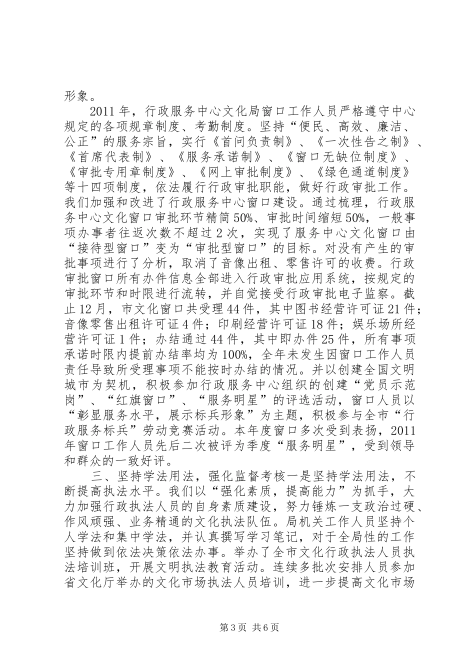 文化局法制宣教工作汇报_第3页