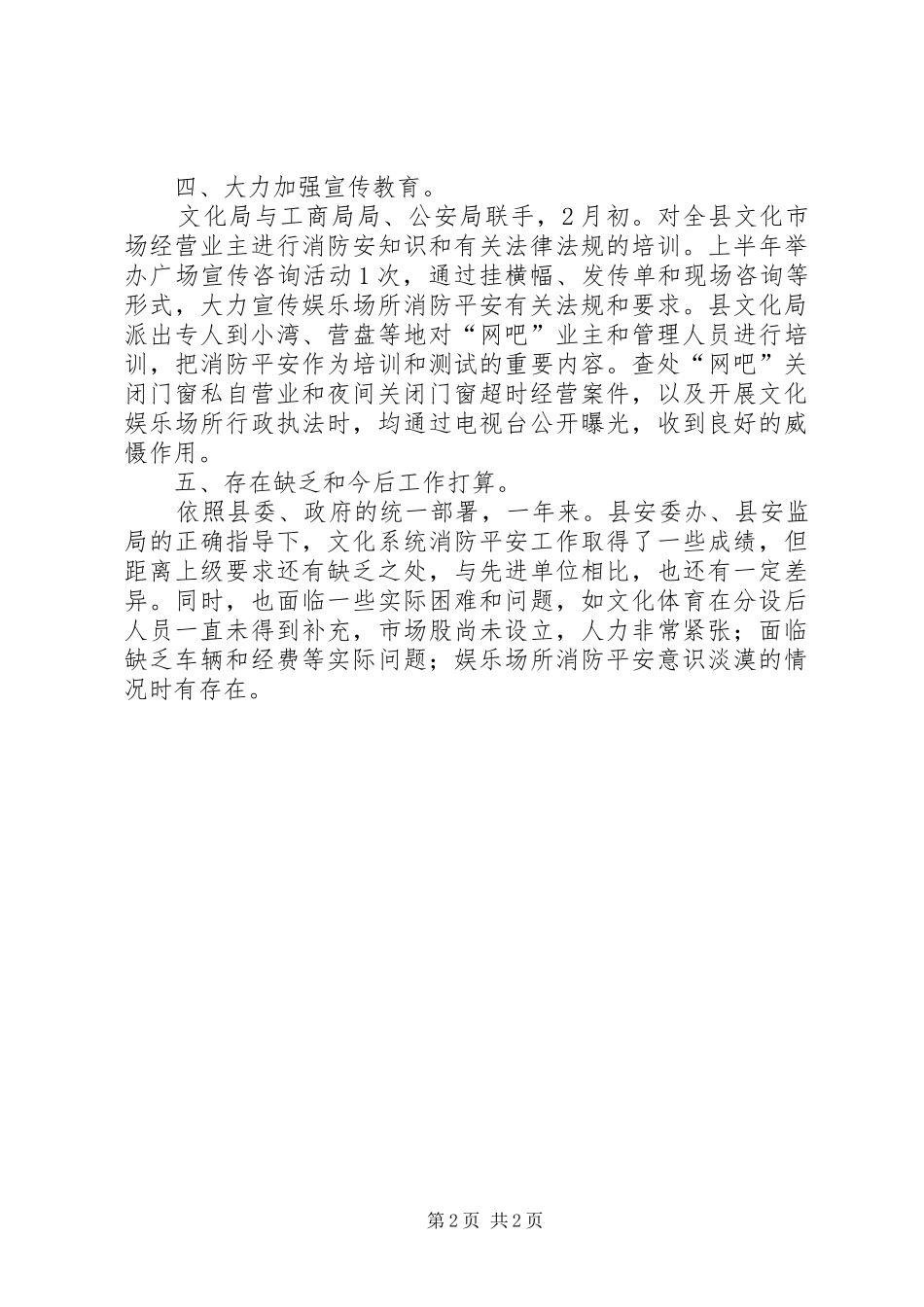 文化局消防情况汇报材料_第2页