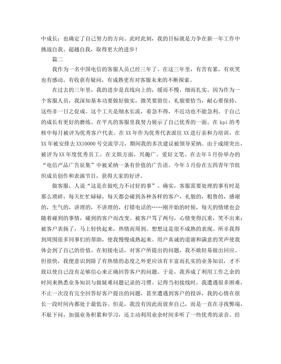 电信客服人员个人年度总结三篇 _第2页