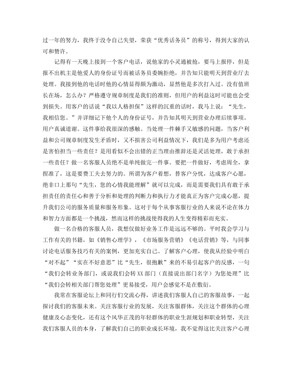 电信客服人员个人年度总结三篇 _第3页