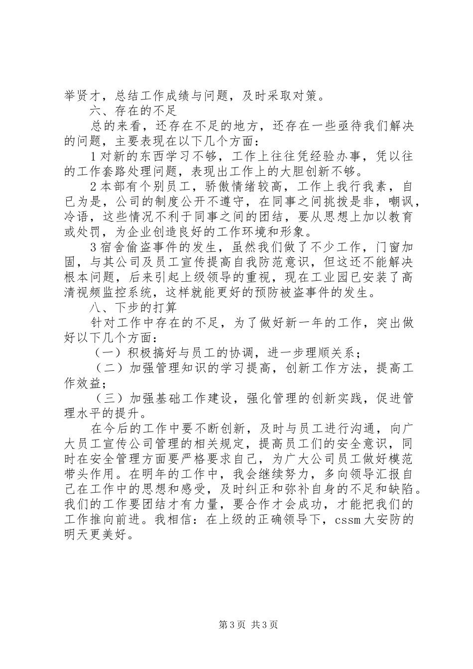 文化局消防安全工作报告_第3页