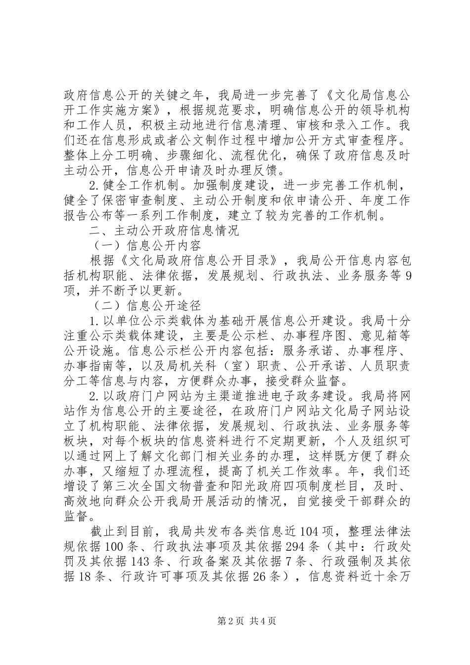 文化局机制健全工作报告_第2页