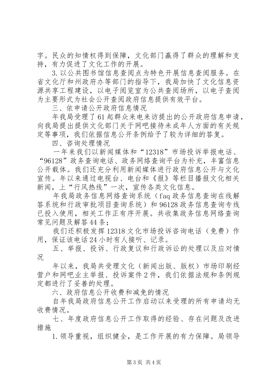 文化局机制健全工作报告_第3页