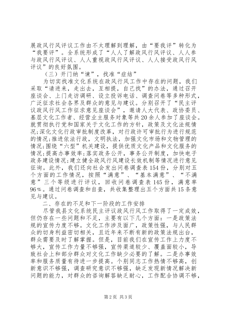 文化局民主评议政风行风汇报材料_第2页