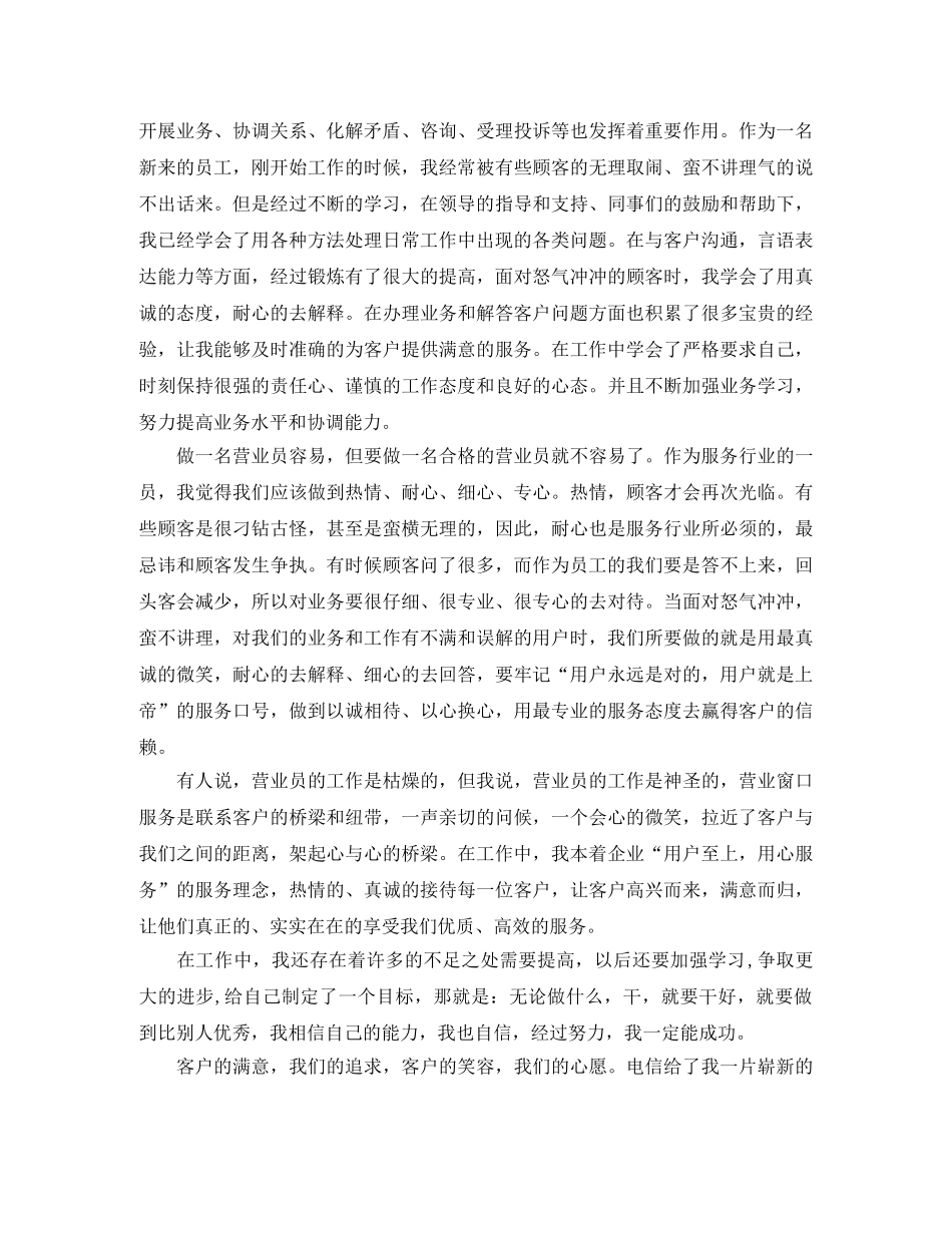 电信员工个人年度工作总结范文 _第3页