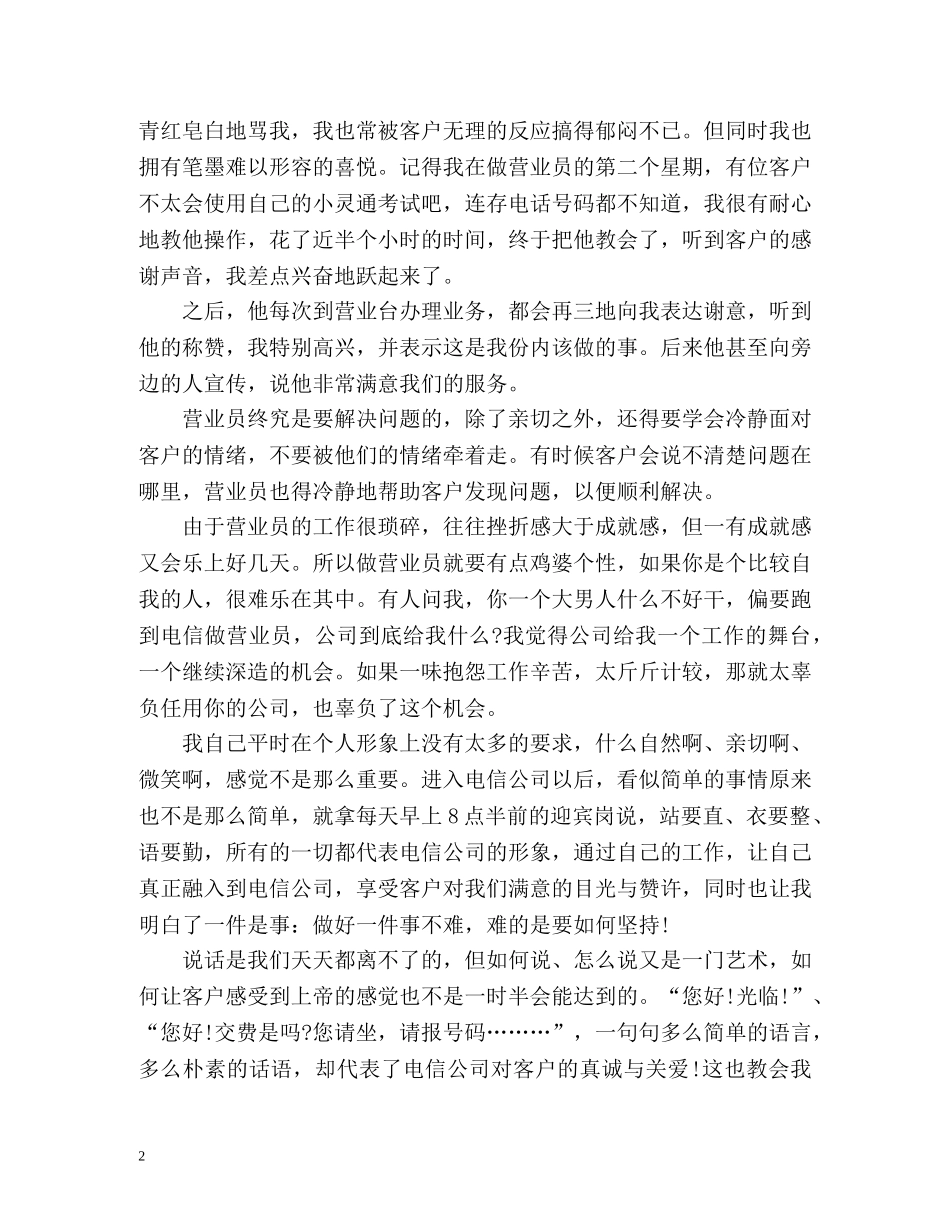 电信公司统计员的个人工作总结 _第2页