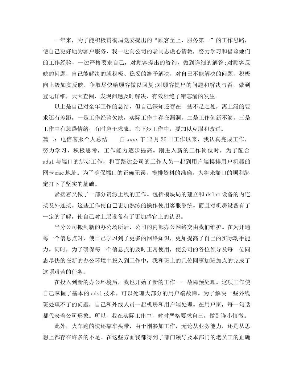 电信客服个人总结 _第2页