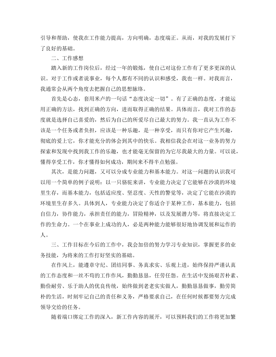 电信客服个人总结 _第3页