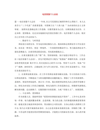 电信客服个人总结 