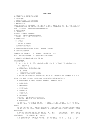 说明文阅读答题技巧