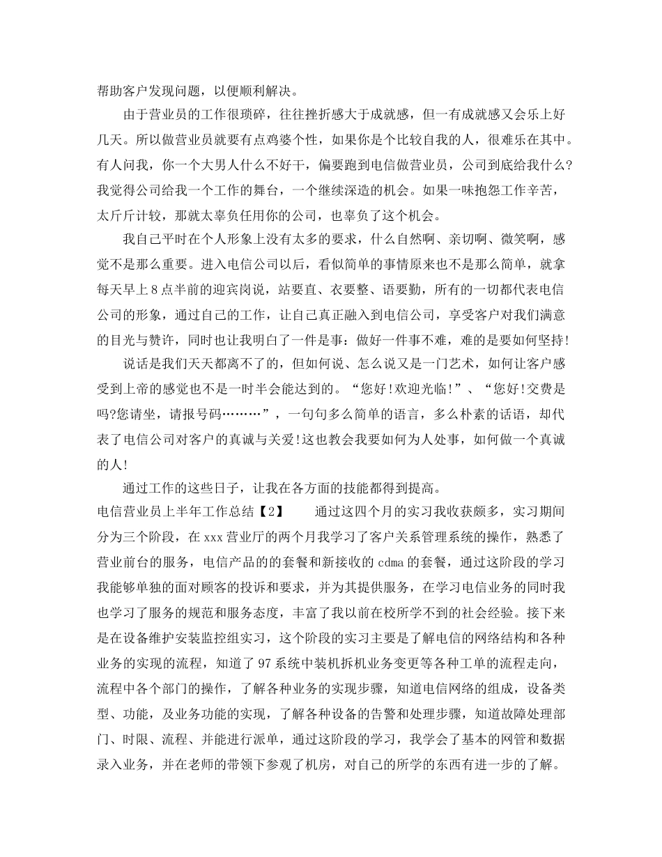 电信半年度工作总结 _第2页