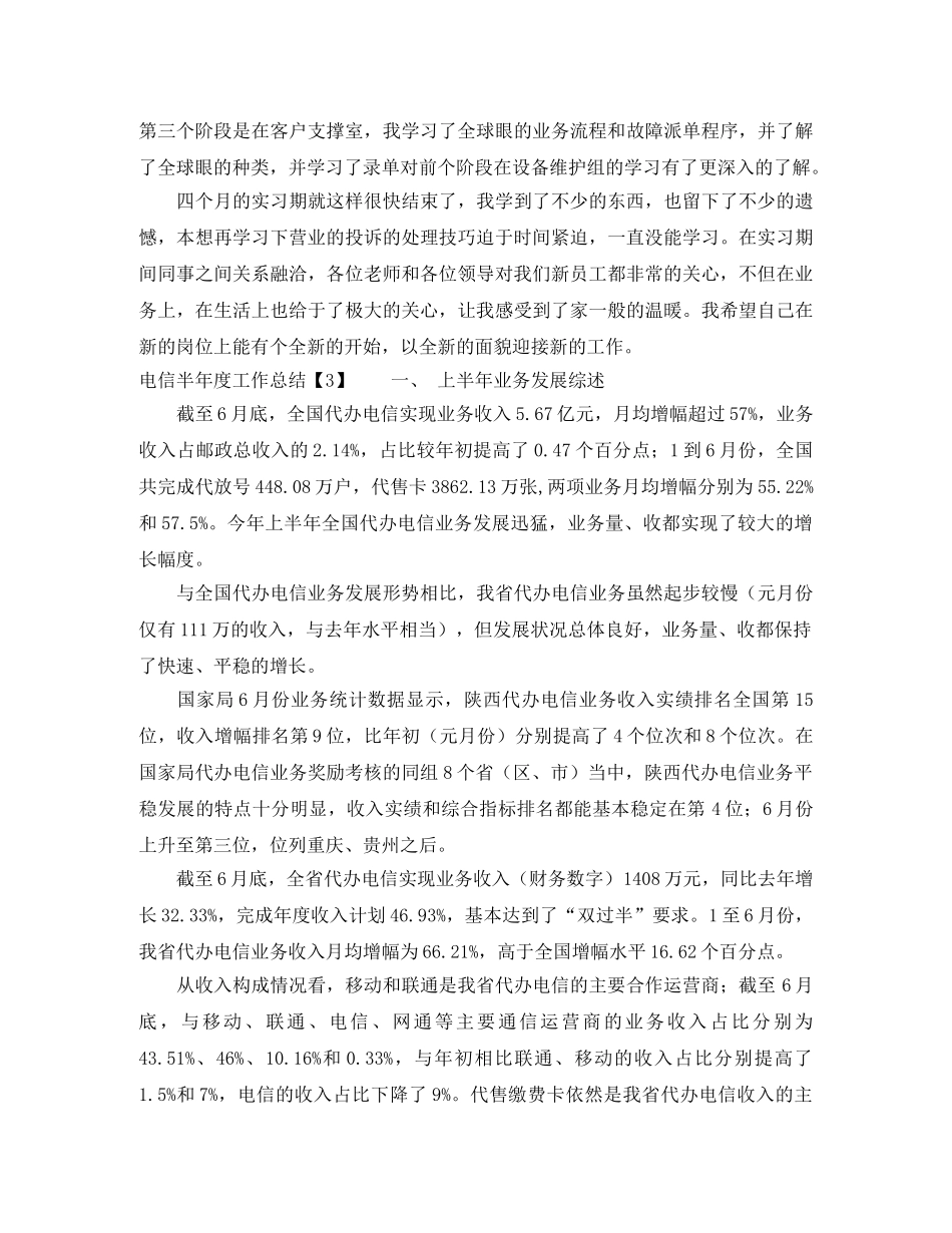 电信半年度工作总结 _第3页