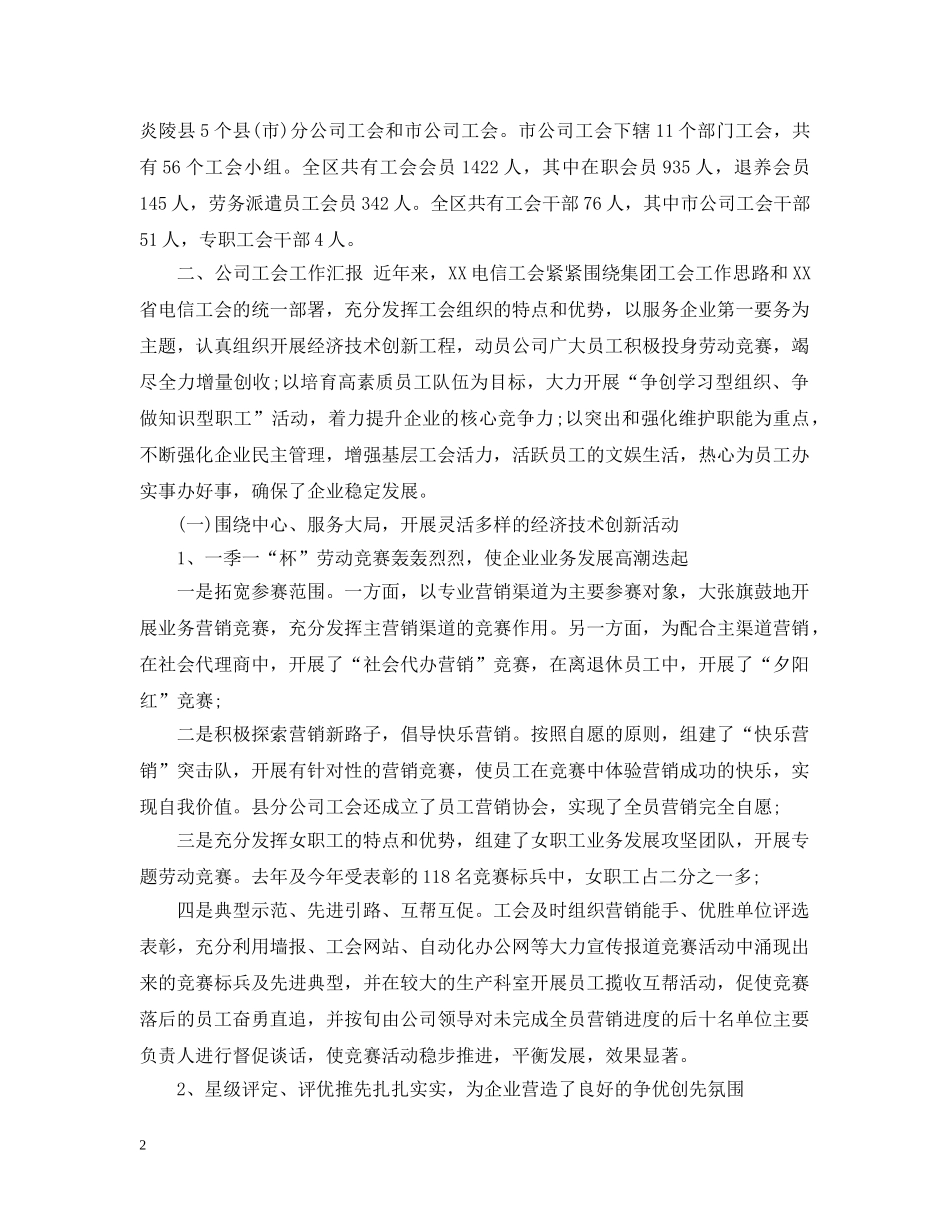 电信公司年度工作总结2 _第2页