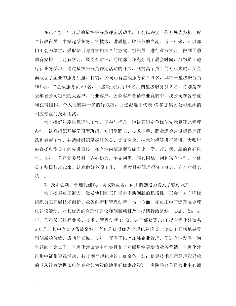 电信公司年度工作总结2 _第3页